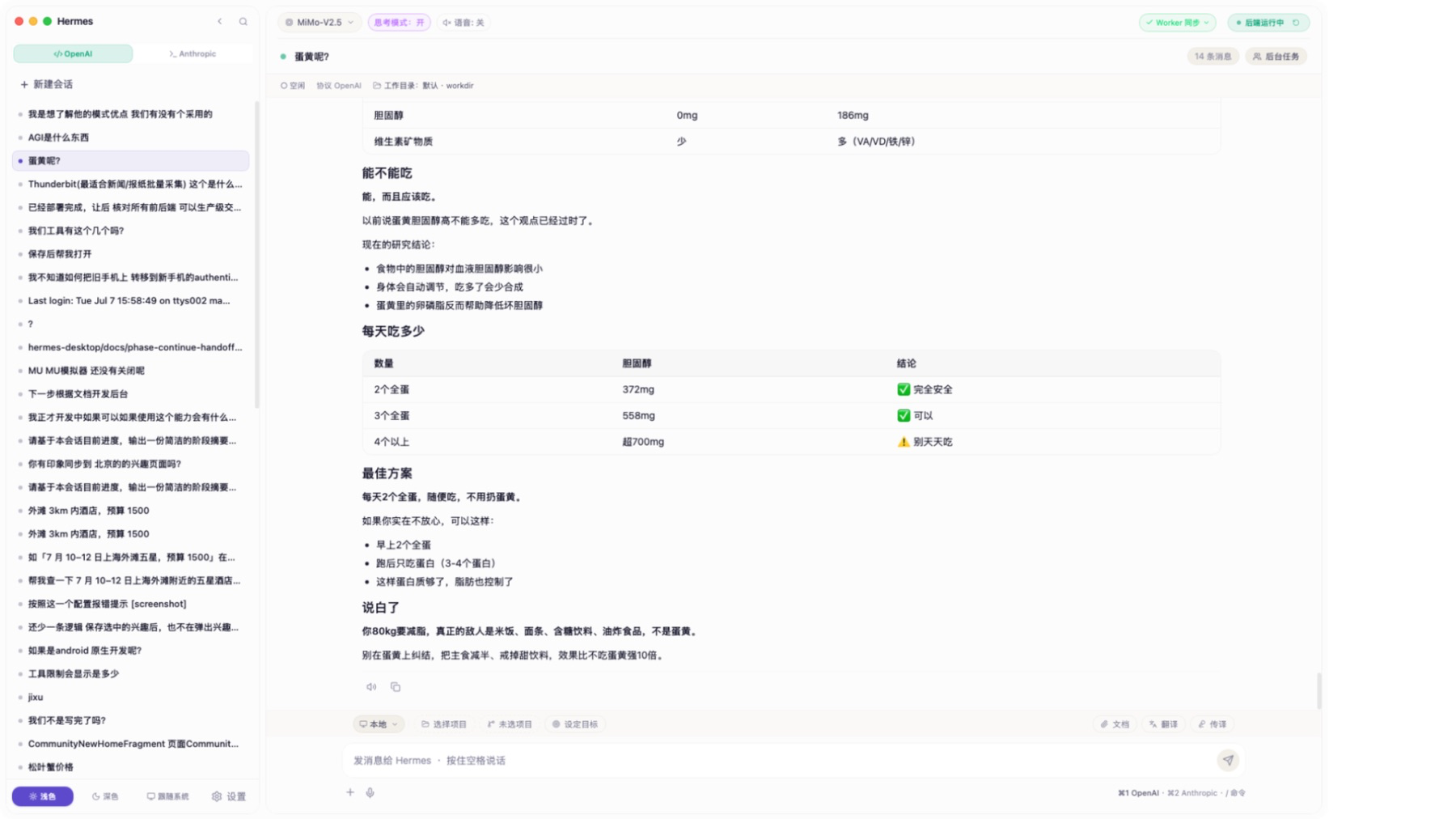 Hermes Desktop 主界面